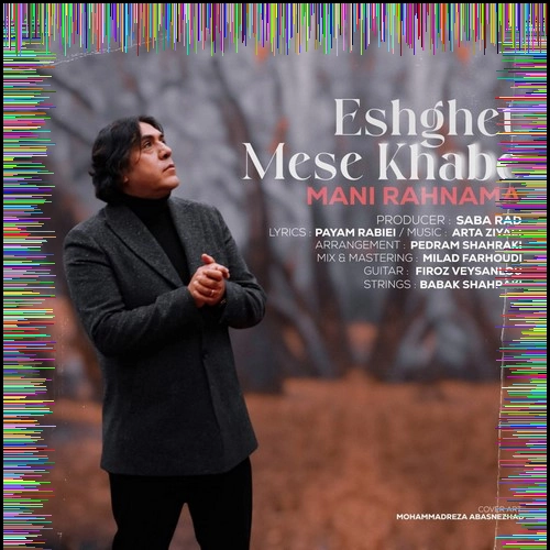 دانلود آهنگ وقتیکه بارونه دلم اونجاست پیش دلی که مانی رهنما