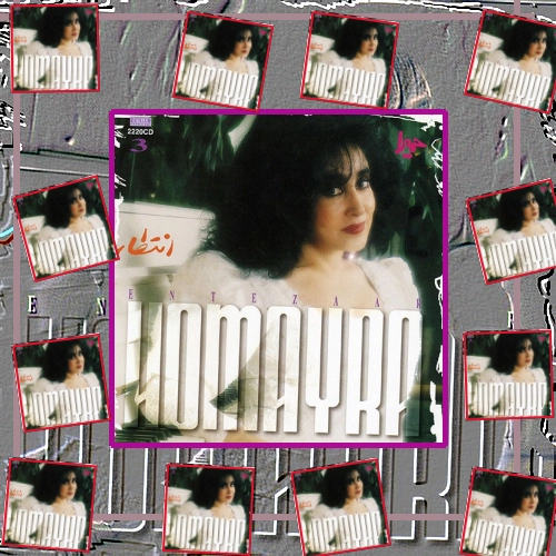 دانلود آهنگ دور از دیار پیش درامد گلبرگ 3 از حمیرا