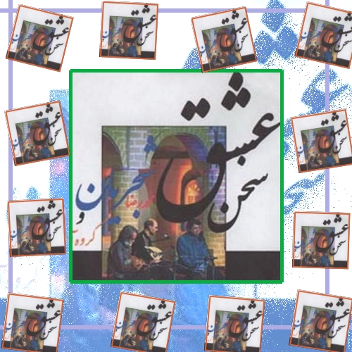 دانلود آهنگ دیر آمدی ای نگار سرمست زودت ندهیم دامن از دست