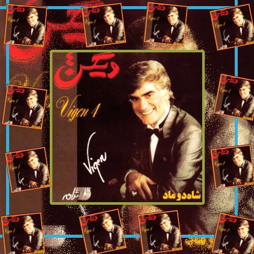 دانلود آهنگ ای دریغا که ندانسته گرفتار شدم اول عشق و خوشی نزد