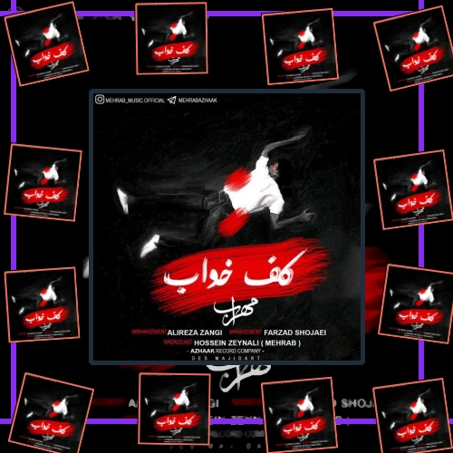 دانلود آهنگ کف خواب از مهراب