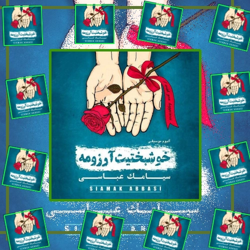 دانلود آهنگ همش حس می کنم از دست میری می ترسم، دیگه دستامو