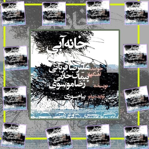 دانلود آهنگ خانه ام آبیست دیوار روبرو تاریک و پشت سرم آبی هر