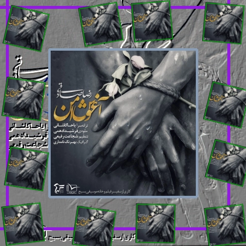 دانلود آهنگ پر حرفم پر دردم عزیزم ولی آغوشه من امنه هنوزم