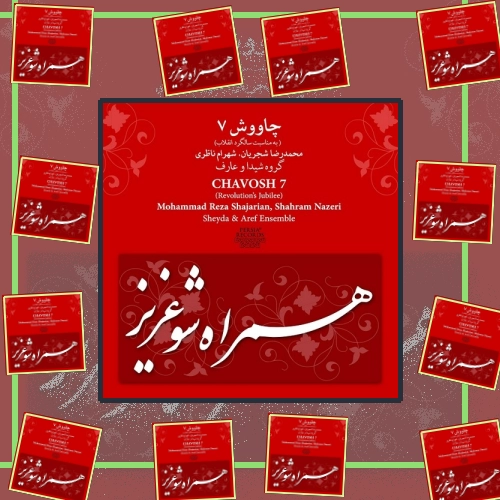 دانلود آهنگ دل را چون دریا بر این طوفان بسپار شوری دیگر در سر
