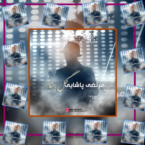 دانلود آهنگ بزن بزن آدم کش این اولین بارم نیست گریم به حاله