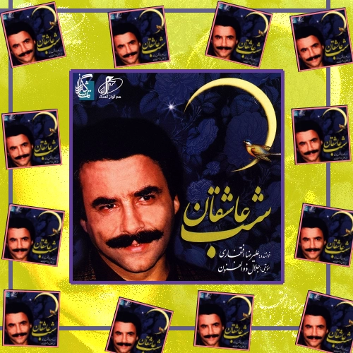 دانلود آهنگ همه را بیازمودم ز تو خوشترم نیامد چو فروشدم به