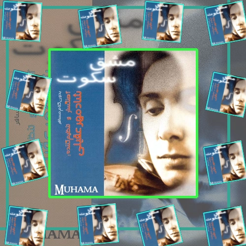 دانلود آهنگ هزار و یک شب من پر از صدای تو بود گریه هر شب من فقط