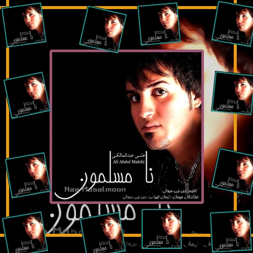 دانلود آهنگ اینه رسمش مگه نا مسلمونی خدا نداری اینه رسمش یه