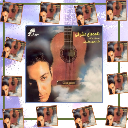 دانلود آهنگ قفس از شادمهر عقیلی