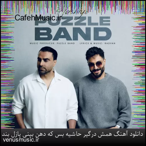 دانلود آهنگ این عشقه یعنی که قلبم پیش تو گیره شهره