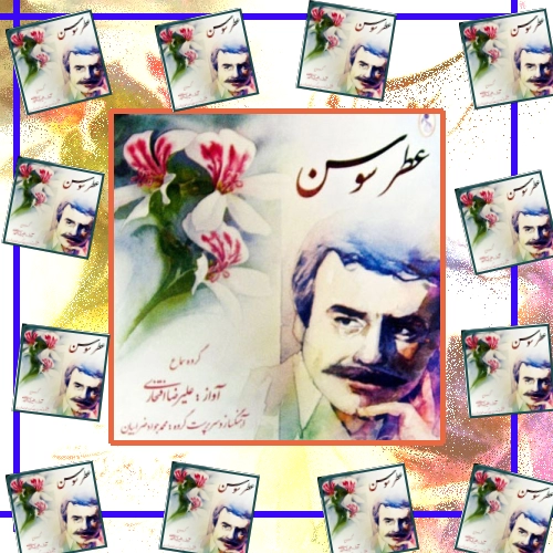دانلود آهنگ رویی شکفت چون گل رویا و دیده گفت این است آن پری که