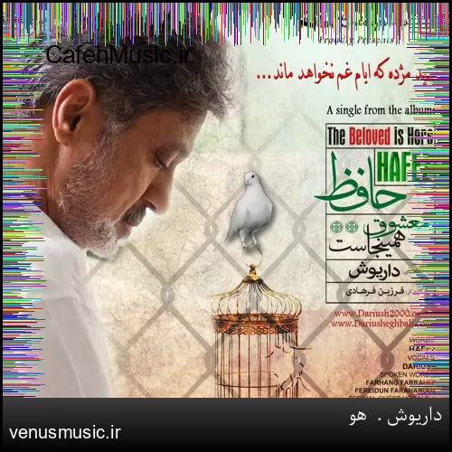 دانلود آهنگ هان ای تل خاکی سخن از خاک مگو جز قصه آن آیینه پاک
