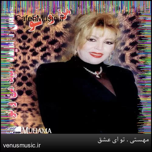 دانلود آهنگ تو به دادم برس عشق چشم انتظارم هیچ آرزویی جز تو