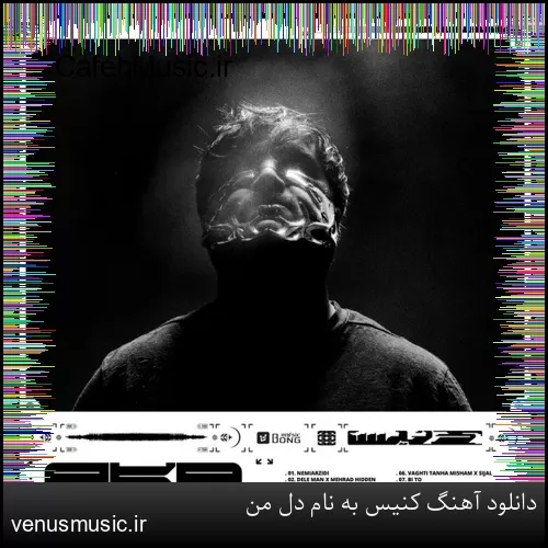 دانلود آهنگ کنیس به نام دل من