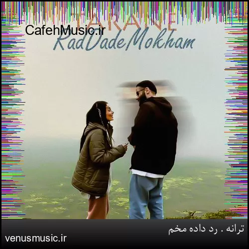 دانلود آهنگ امشب باز رد داده مخم باید ببندم زخمامو خودم کاشکی