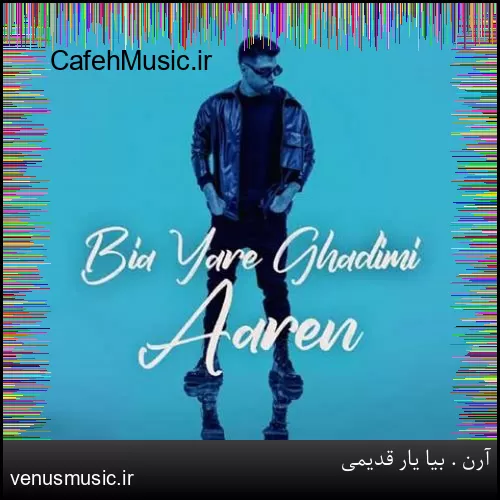 دانلود آهنگ برگرد من بیتاب دلم عشقت نمیزاره برم قلبم هزار