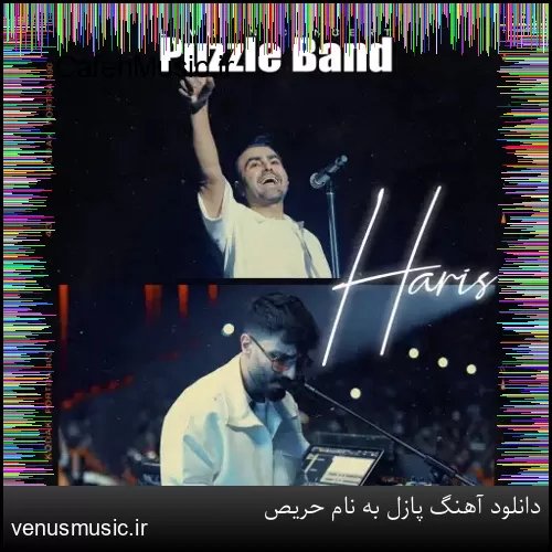 دانلود آهنگ پازل به نام حریص