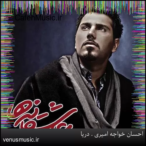 دانلود آهنگ همیشه مقصدم بودی کجا با تو سفر کردم چقدر تنها برم