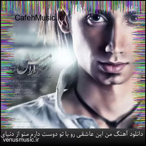 دانلود آهنگ وقتی میرقصی توو باد او او با اون تاپ و دامن کوتاه