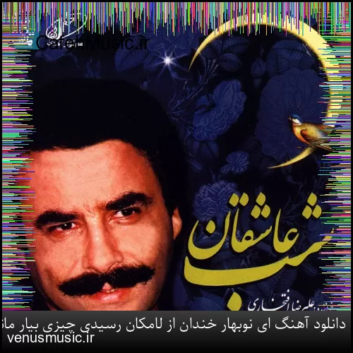 دانلود آهنگ وقتی میرقصی توو باد او او با اون تاپ و دامن کوتاه