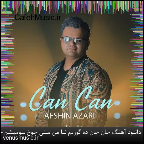 دانلود آهنگ وقتی میرقصی توو باد او او با اون تاپ و دامن کوتاه