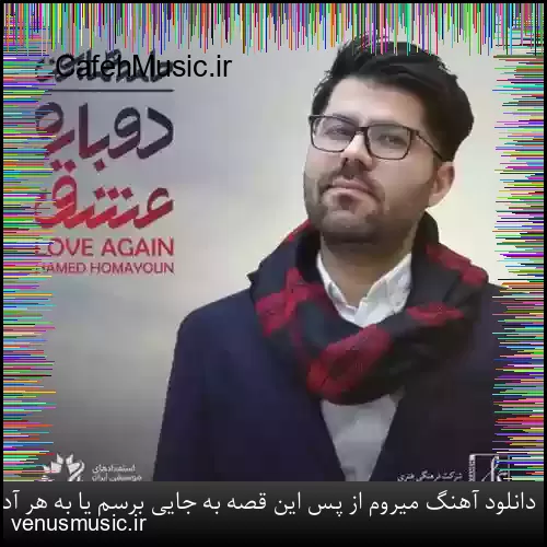 دانلود آهنگ وقتی میرقصی توو باد او او با اون تاپ و دامن کوتاه