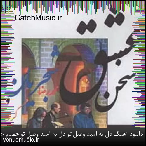 دانلود آهنگ وقتی میرقصی توو باد او او با اون تاپ و دامن کوتاه