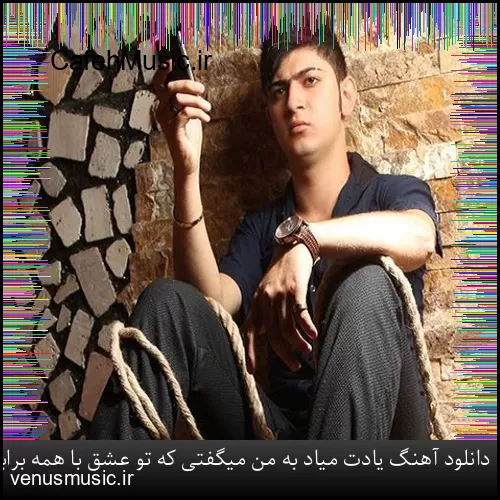 دانلود آهنگ وقتی میرقصی توو باد او او با اون تاپ و دامن کوتاه