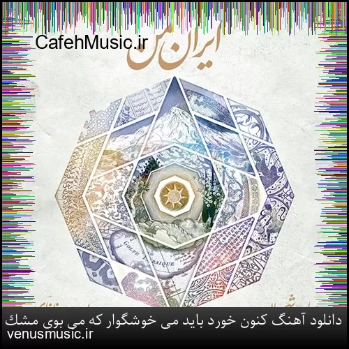 دانلود آهنگ وقتی میرقصی توو باد او او با اون تاپ و دامن کوتاه