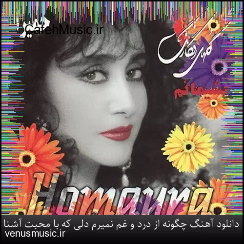 دانلود آهنگ وقتی میرقصی توو باد او او با اون تاپ و دامن کوتاه