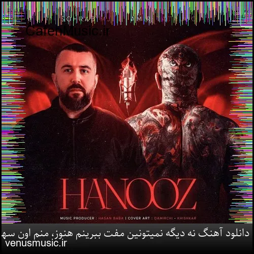 دانلود آهنگ شاهین پسیان به نام رفیقان