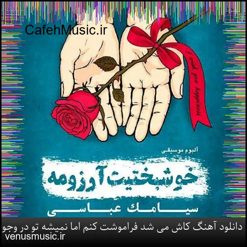 دانلود آهنگ شاهین پسیان به نام رفیقان