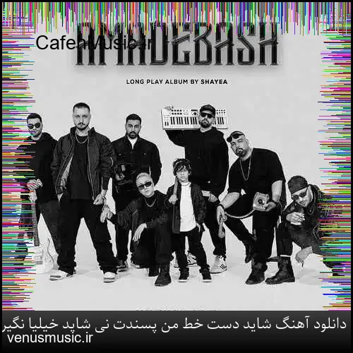 دانلود آهنگ شاهین پسیان به نام رفیقان