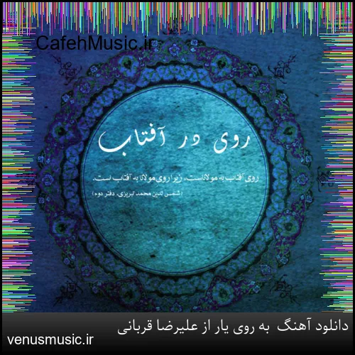 دانلود آهنگ شاهین پسیان به نام رفیقان