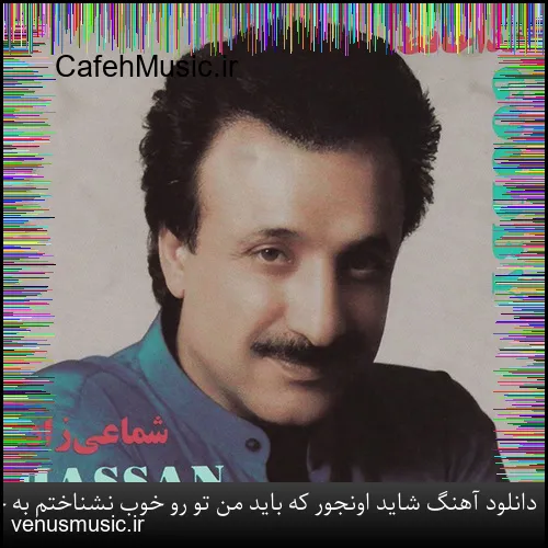 دانلود آهنگ شاهین پسیان به نام رفیقان