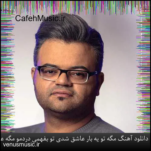 دانلود آهنگ شاهین پسیان به نام رفیقان