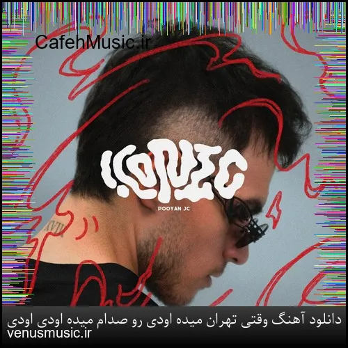 دانلود آهنگ شاهین پسیان به نام رفیقان