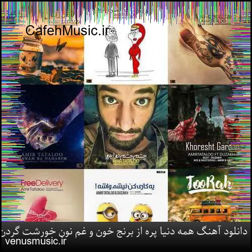 دانلود آهنگ شاهین پسیان به نام رفیقان