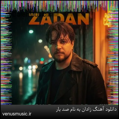 دانلود آهنگ شاهین پسیان به نام رفیقان