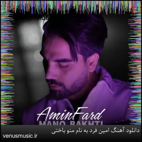 دانلود آهنگ شاهین پسیان به نام رفیقان