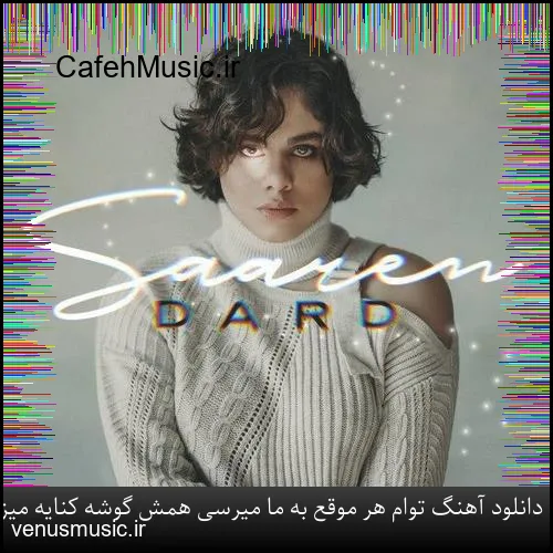 دانلود آهنگ چی سرت آوردن دله دیوونه بسه گریه نکن آخه بی اقبال