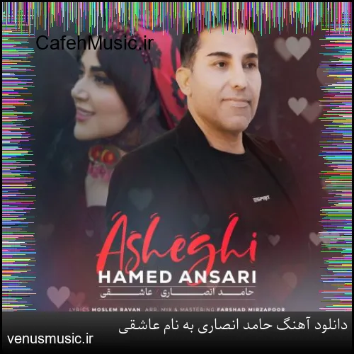 دانلود آهنگ حامد انصاری به نام عاشقی