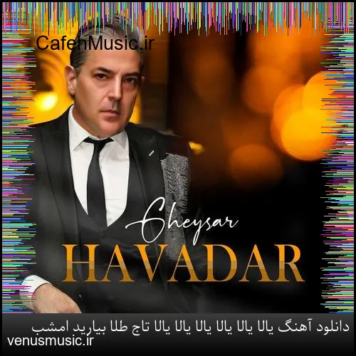 دانلود آهنگ خط بند به نام باران که میبارد