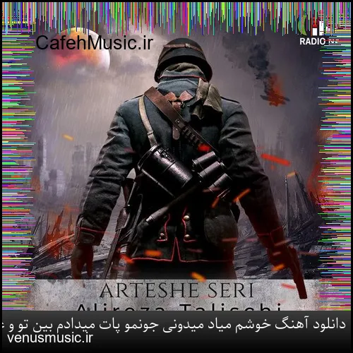 دانلود آهنگ خط بند به نام باران که میبارد