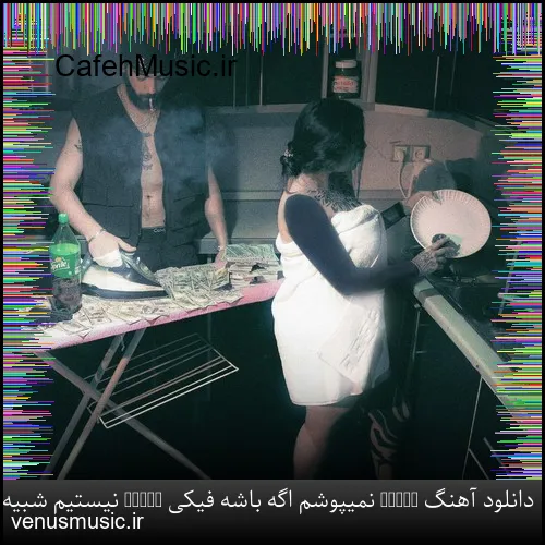 دانلود آهنگ خط بند به نام باران که میبارد