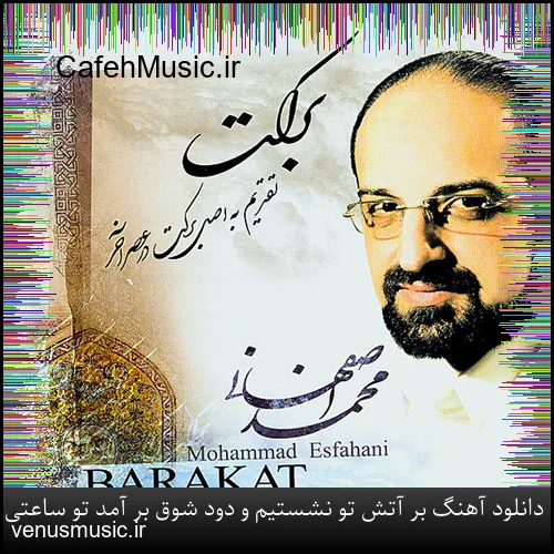 دانلود آهنگ خط بند به نام باران که میبارد