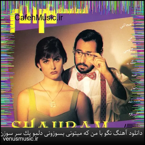 دانلود آهنگ خط بند به نام باران که میبارد