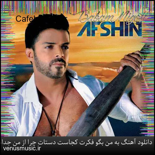 دانلود آهنگ خط بند به نام باران که میبارد