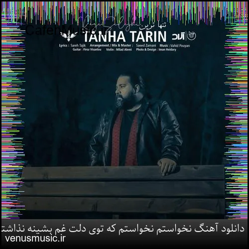 دانلود آهنگ خط بند به نام باران که میبارد